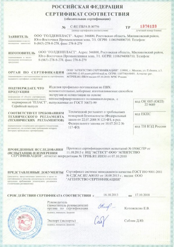 Сертификат соответствия компании ОДМ