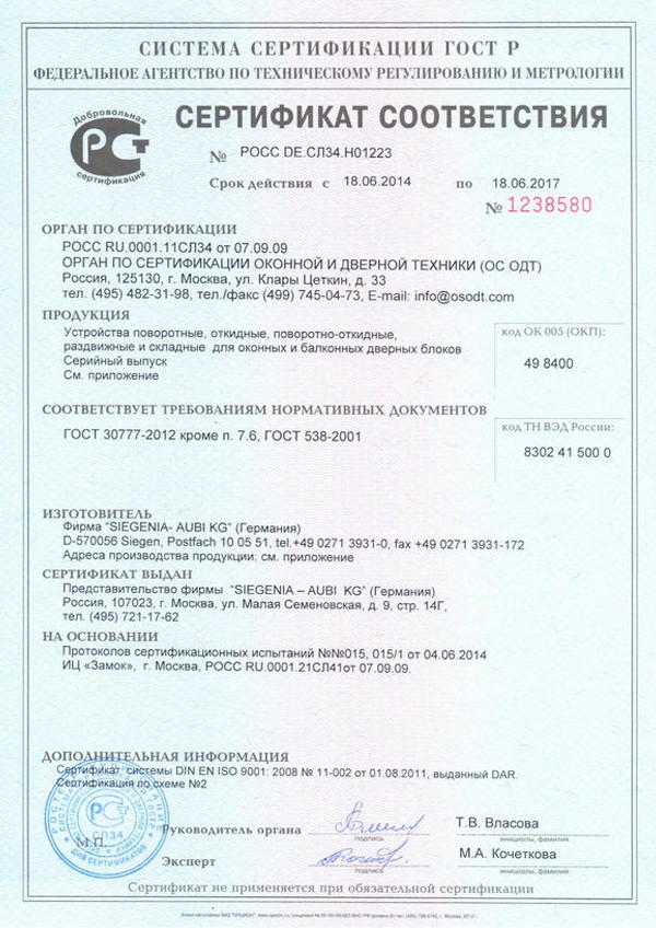 Сертификат соответствия компании ОДМ в Томске
