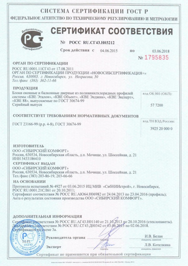 Сертификат соответствия компании ОДМ70
