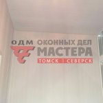 Отделка и остекление балкона в Томске
